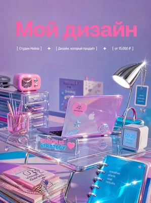 Маркетинг и креативы — идея 10